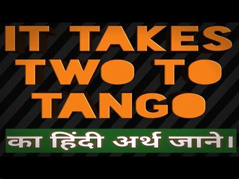 Takes Two To Tango Idiom Meaning In Hindi GELOMAI
