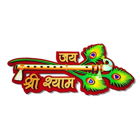 Jai Shree Shyam Whatsapp Sticker