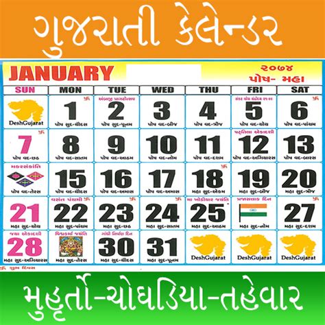 January 2024 Gujarati Calendar