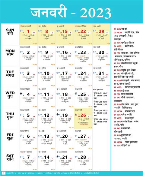 Hindu Calendar 2023 Hindi Pdf