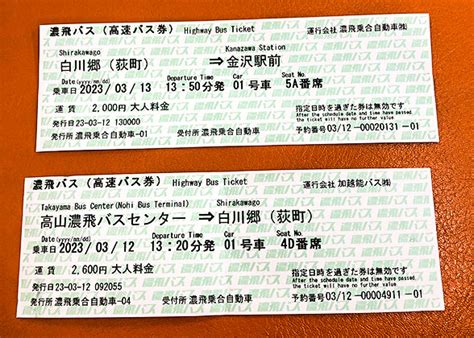 Japan bus ticket