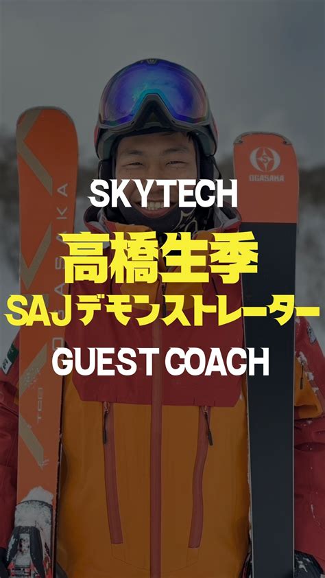 日本のスノースポーツとスキー技術