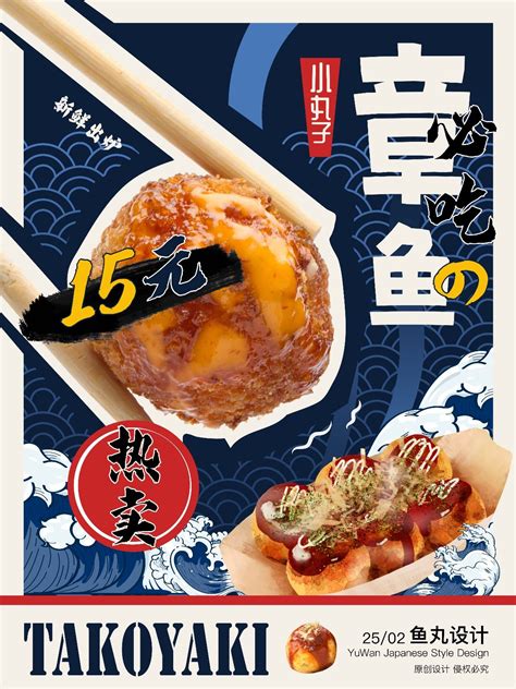 Japanese Advertisement Food