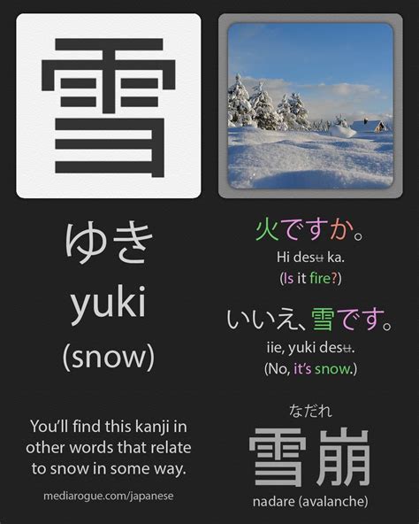 Japanese Word For Snow
