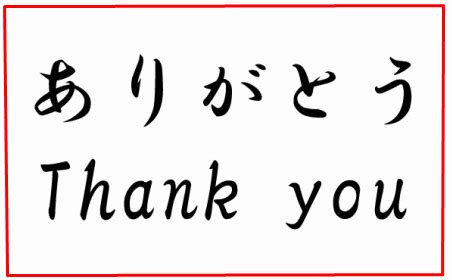 Jepang terima kasih kanji