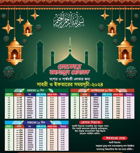 Jessore Ramadan Calendar