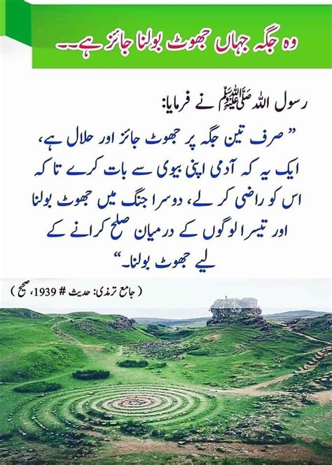 Jhoot Islamic Quotes