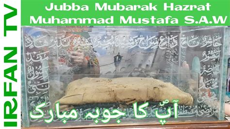 Jubba Mubarak Hazrat Muhammad