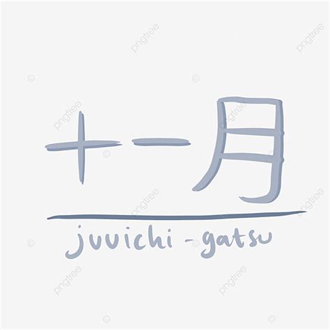 Juuichi Gatsu
