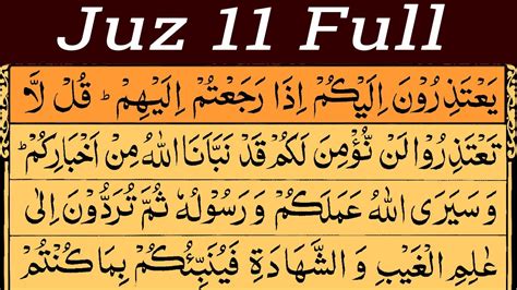 Juz 11