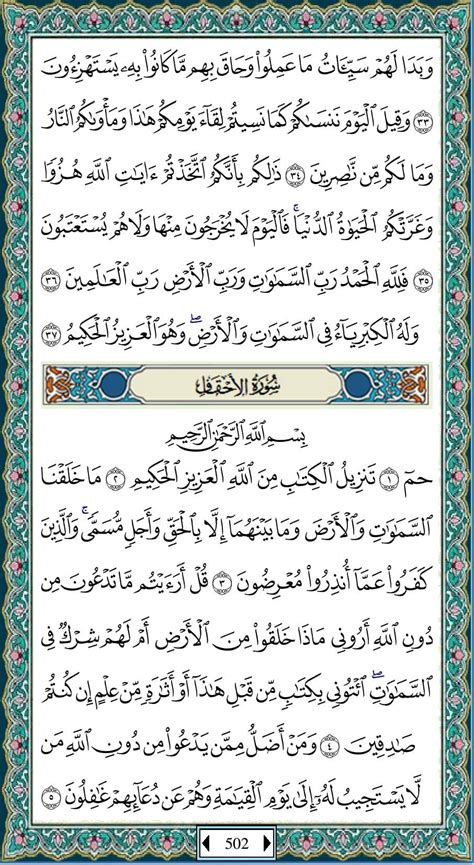Juz 26 Surahs