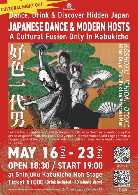 Kabukicho Dance Class