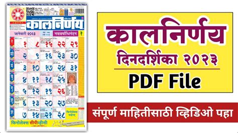 Kalnirnay 2023 Marathi Calendar Pdf Get Calendar 2023 Update