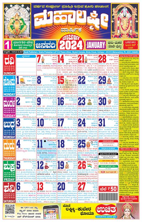 Kannada Calendar 2024