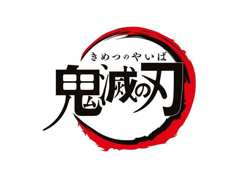 Kimetsu No Yaiba Logo Png