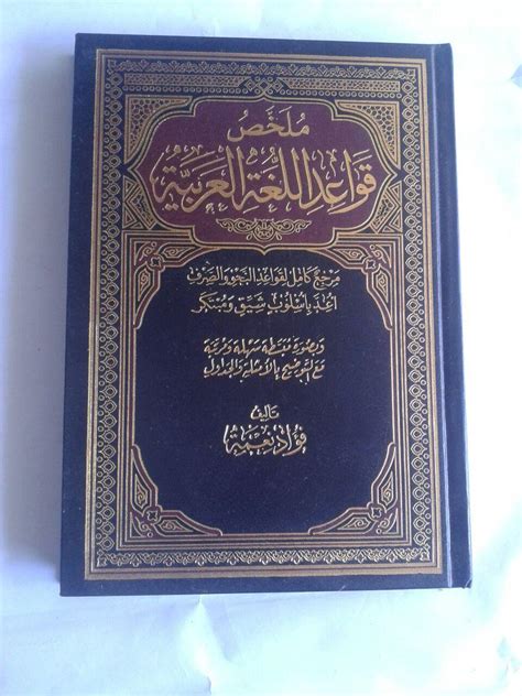 Kitab Nahwu Shorof Pdf