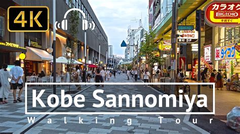 Kobe WalkKobe Sannomiya Motomachi Walking Tour 4K