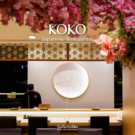 Koko Japanese Restaurant