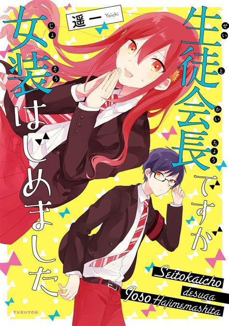 Komik Seito Kaichou Desu Ga Josou Hajimemashita Chapter 04