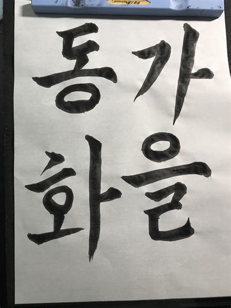 Korean Calligraphy