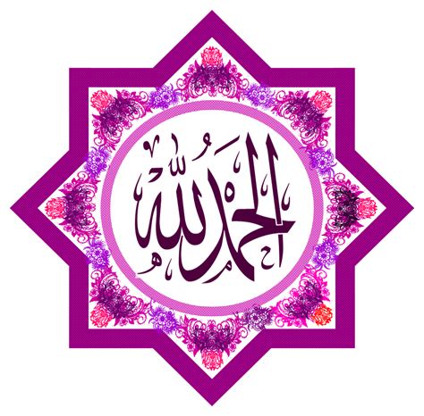 Kumpulan Kaligrafi Alhamdulillah