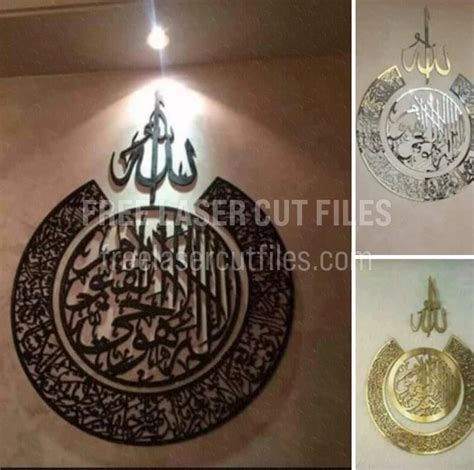 Laser Cut Islamic Calligraphy
