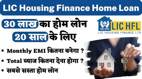 Lic Home Loan Payment