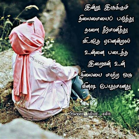 Life Islamic Quotes In Tamil