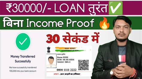 Loan Without Income Proof And Bank Statement