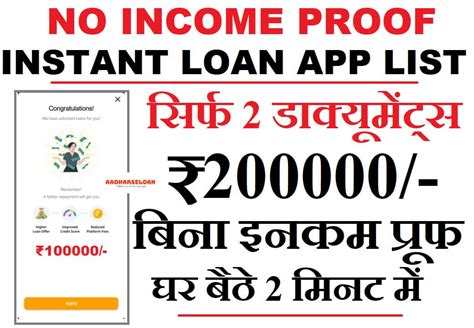Loan Without Income Proof India