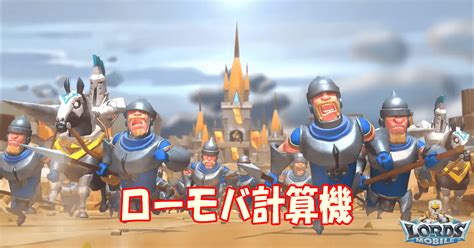 Boost Your Might in Lords Mobile with the Best Might Calculator