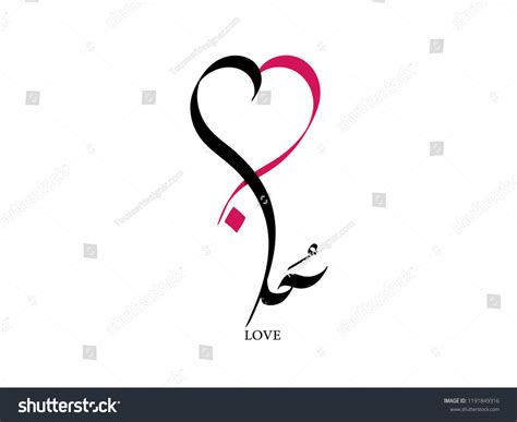 Love Beautiful Calligraphy Arabic