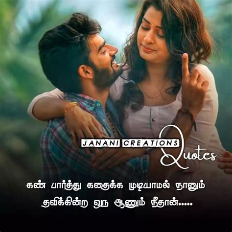 Love In Tamil Quotes