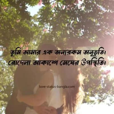 Love Quotes Bangla