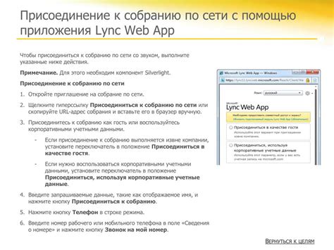 Power up your online meetings with Lync Web App Plug-In - The Ultimate Collaboration Solution