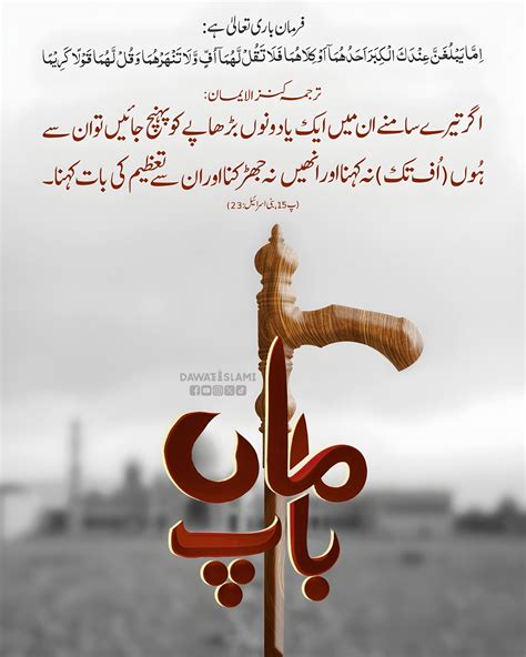 Maa Baap Islamic Quotes