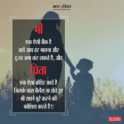 Maa Baap Quotes In Hindi
