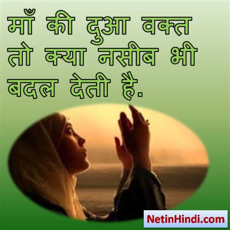 Maa Islamic Quotes In Hindi