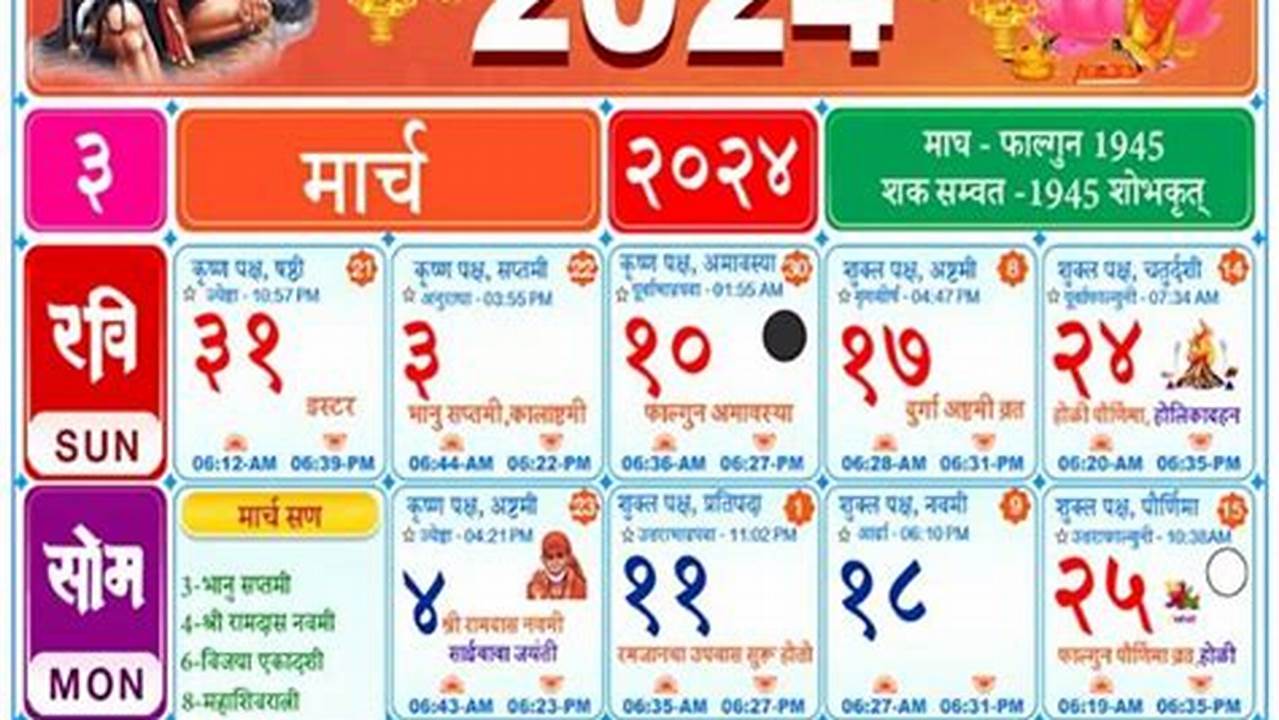 Marathi Calendar 2024 March | Kalnirnay 2024 March Calendar | Mahalaxmi Calendar 2024 March | Marathi Calendar 2024 Pdf Download, 2024