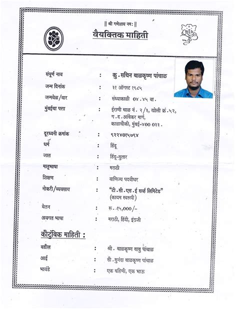Marathi Resume Format Pdf