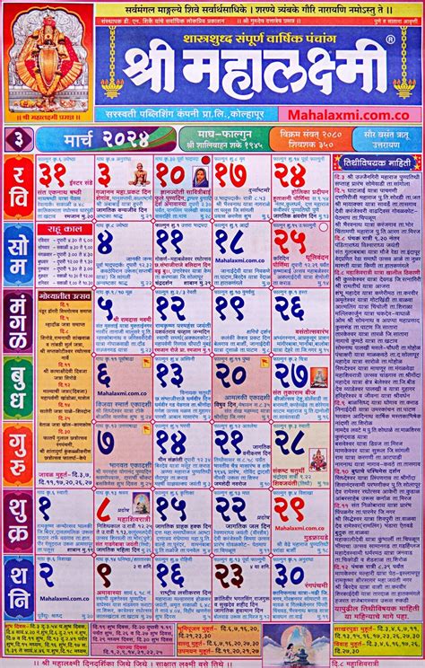 March 2024 Calendar Mahalaxmi