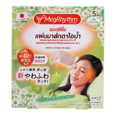 Megrhythm Steam Eye Mask Box (5pcs)