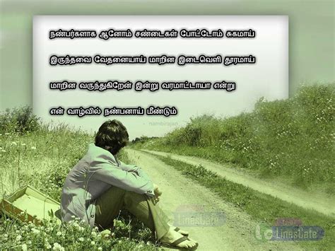 Nambirajan Missing Friendship Quotes In Tamil