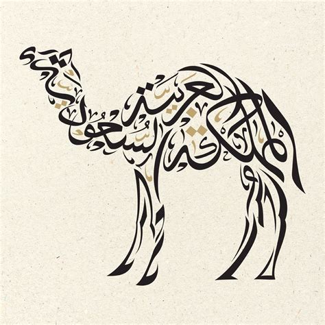 Modern Arabic Calligraphy Animals