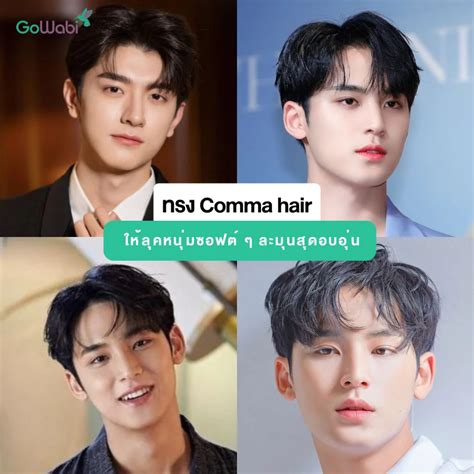 Modern Comma Hair