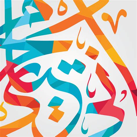 Modern Islamic Calligraphy