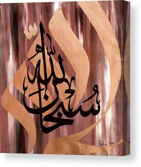 Modern Islamic Calligraphy Painting