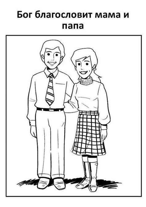 Mom And Dad Coloring Pages