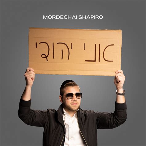 Mordechai Shapiro | One In A Million