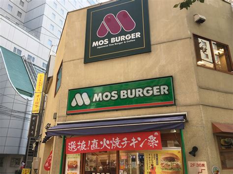 Mos Burger Japan